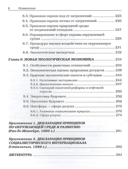 Рациональное природопользование Учебное пособие - фото 5