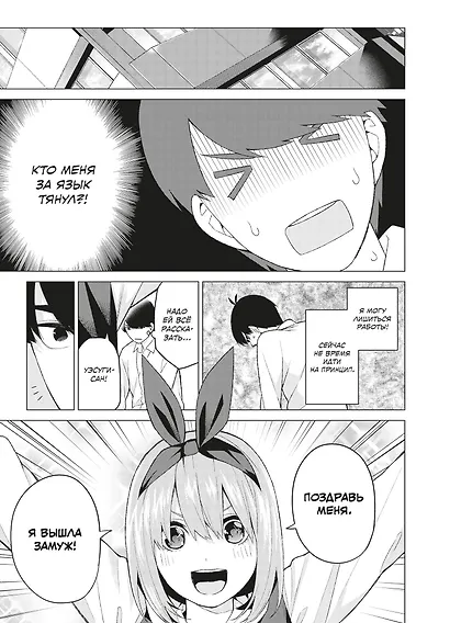 Пять невест. Том 2 (Gotoubun no Hanayome). Манга - фото 8