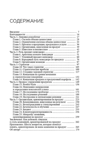 Product Management без ошибок: гид по созданию, управлению и успешному запуску продукта - фото 4