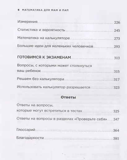 Математика для мам и пап: Домашка без мучений - фото 3