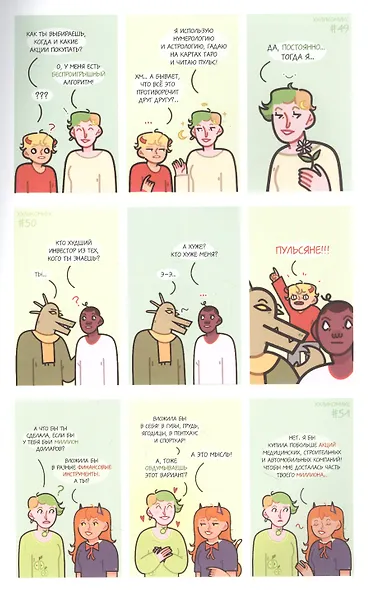 Хуликомиксы. Сезон 1 - фото 4