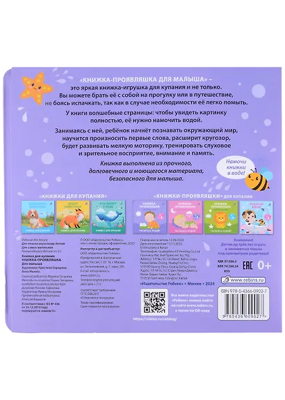 Книжка для купания. Книжка-проявляшка для малыша - фото 5