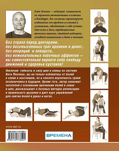 Борщенко(тв).Как избавиться от боли в спине - фото 2