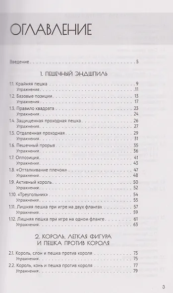 Искусство эндшпиля для начинающих - фото 8