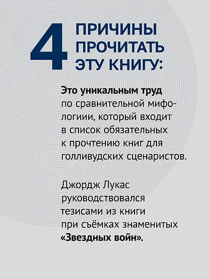 Тысячеликий герой (мягкая обл.) - фото 6