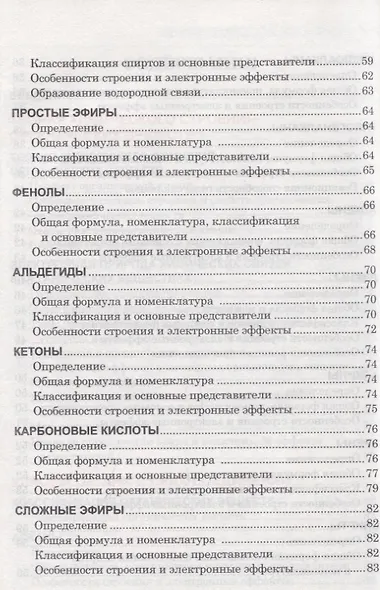 Органическая химия - фото 4