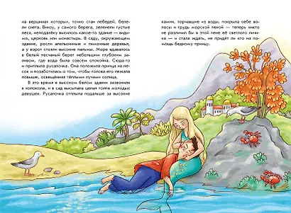 Ганс Христиан Андерсен. Добрые сказки - фото 11