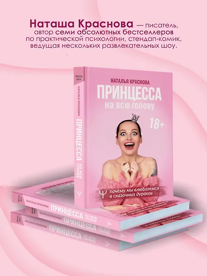 Принцесса на всю голову - фото 6