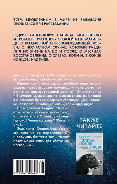 Где падают звезды - фото 2