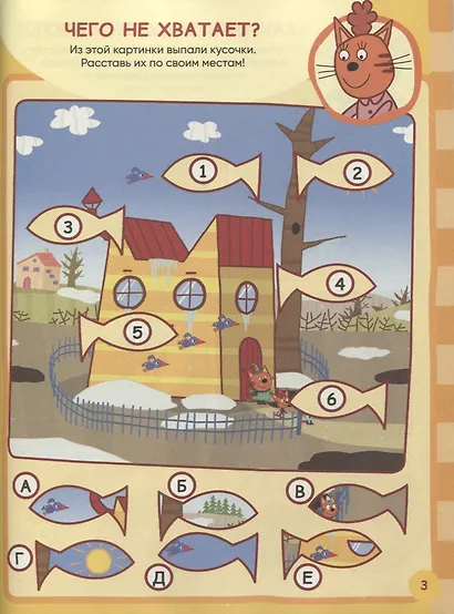 Занималка для малышей № ЗМ 1812 ("Три Кота") - фото 4