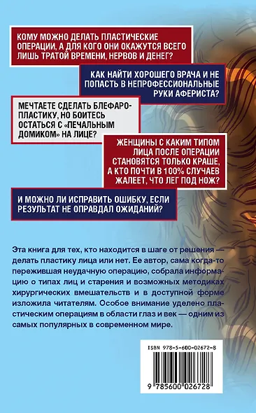 Пластика. Будь красивой всегда - фото 2