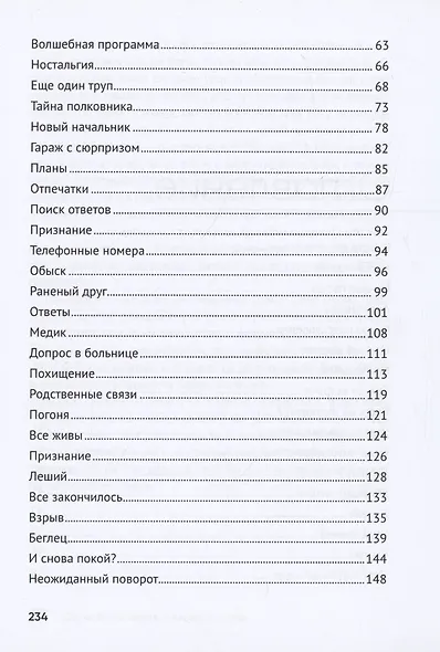 Случайная жертва. Книга вторая. Все карты биты? - фото 4