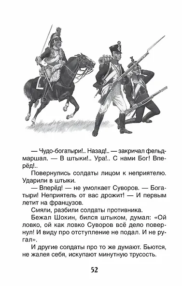 Рассказы из русской истории - фото 7