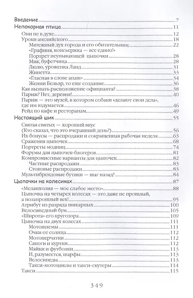 Париж для девушек и не только… Увлекательный путеводитель-травелог - фото 2
