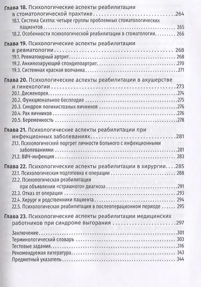 Психологические аспекты медицинской реабилитации Учебное пособие (УП) Ачкасов - фото 6