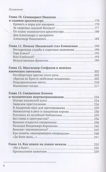 Ветроум. Странное, страшное, смешное в повседневной жизни русской провинции XVIII - начала XX века - фото 4