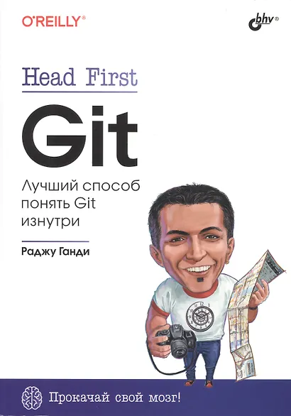 Head First. Git - фото 1