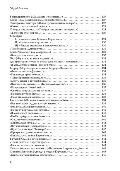 Полное собрание стихотворений и поэм. В 4 томах. Том 4 - фото 13