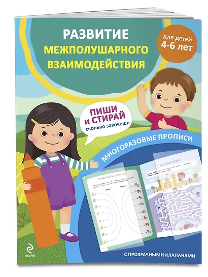 Развитие межполушарного взаимодействия. Для детей 4-6 лет - фото 3