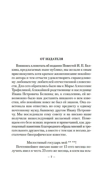 Капитанская дочка - фото 8