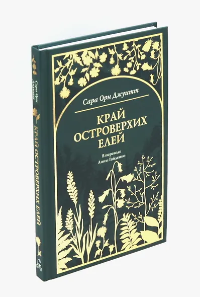 Край островерхих елей - фото 2