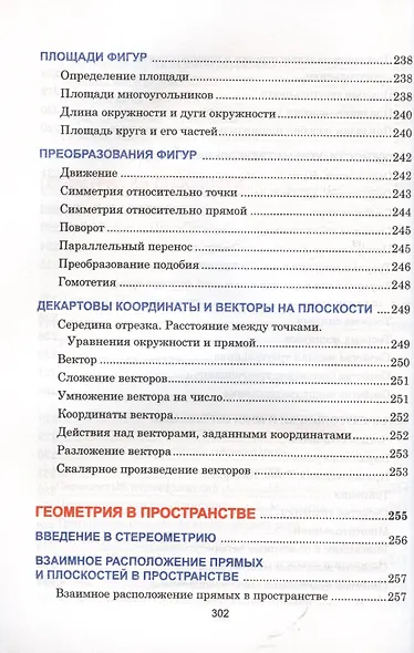 Математика. Наглядный школьный курс - фото 13