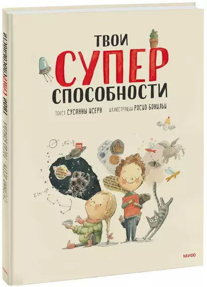 Твои суперспособности - фото 1