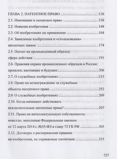 Право интеллектуальной собственности. Промышленные права. 19 век - фото 3