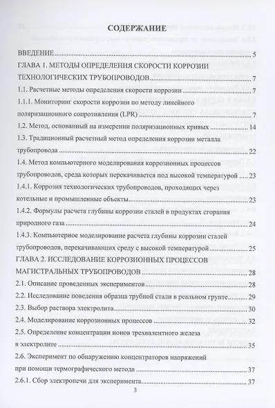 Методы оценки скорости коррозии магистральных трубопроводов - фото 3