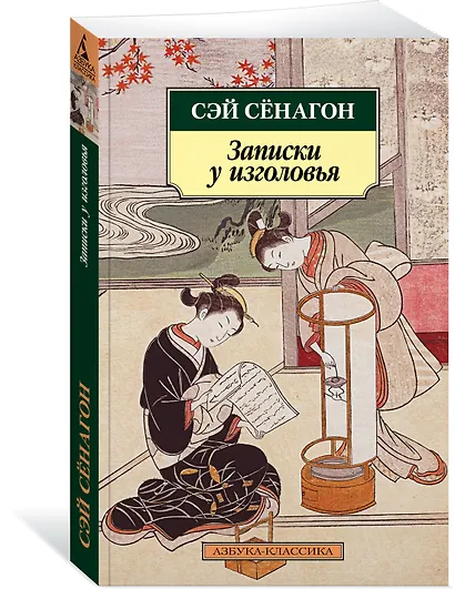 Записки у изголовья - фото 3
