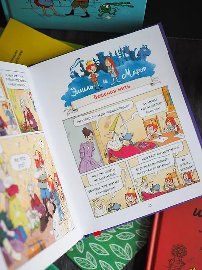 Эмиль и Марго. Время шалостей! - фото 11