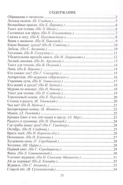 Чтение. 3 класс. Проверка техники и выразительности чтения - фото 2