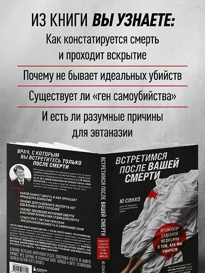 Встретимся после вашей смерти. Профессор судебной медицины о том, как мы умираем - фото 6