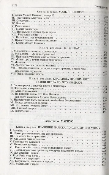 Отверженные. Полное издание в одном томе - фото 12
