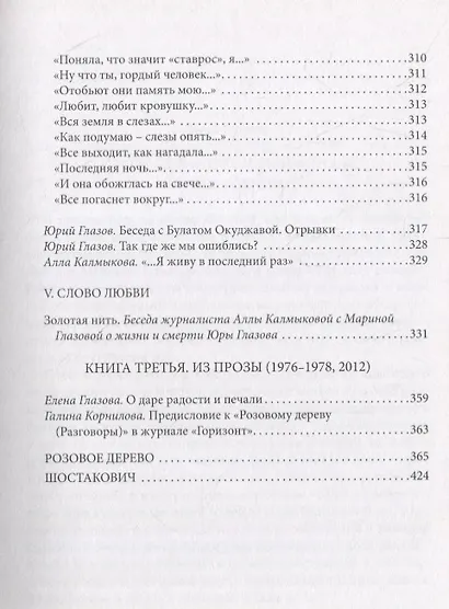 Слова сбываются. Поэзия. Письма. Свидетельства - фото 10