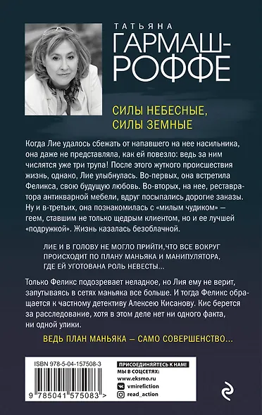 Силы небесные, силы земные - фото 2