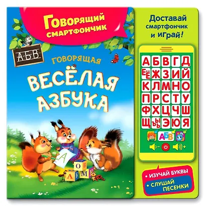 Говорящая веселая азбука - фото 2