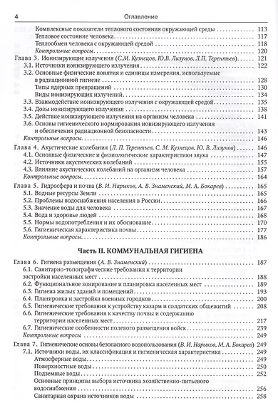 Гигиена Издание 2 - фото 3