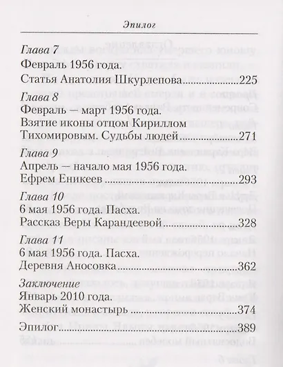 Икона. Повесть - фото 3