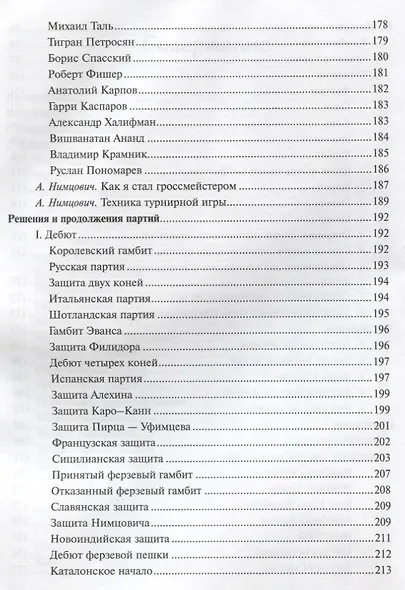 Шахматный учебник на практике - фото 4