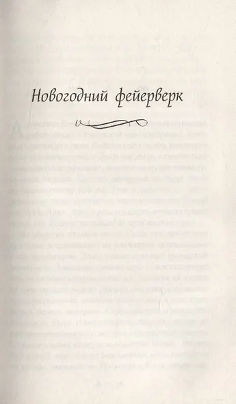Дороги любви - фото 5