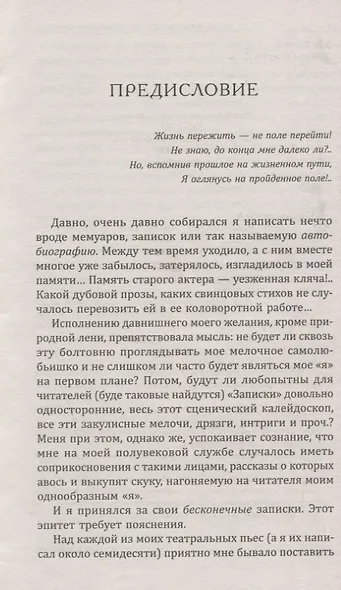 Театральные записки - фото 4