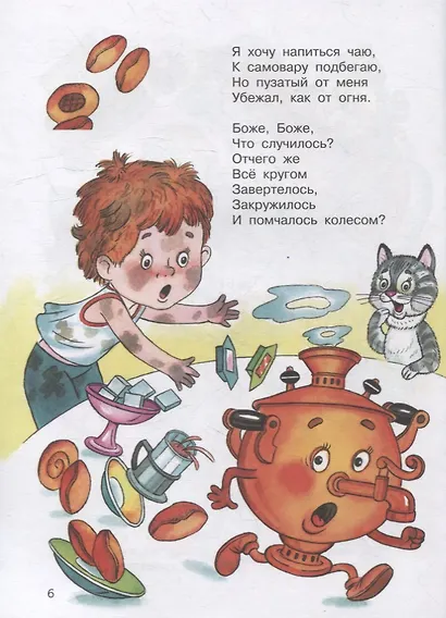 Мойдодыр и другие сказки - фото 5