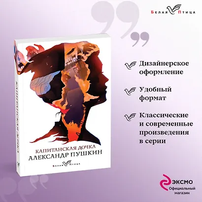 Капитанская дочка - фото 4