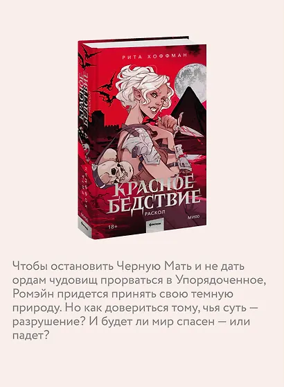 Красное бедствие. Раскол - фото 6