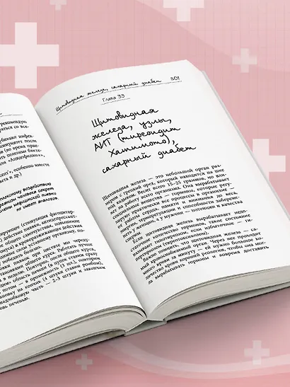 Лечение пиявками. Схемы гирудотерапии при сложных, хронических и запущенных заболеваниях - фото 11