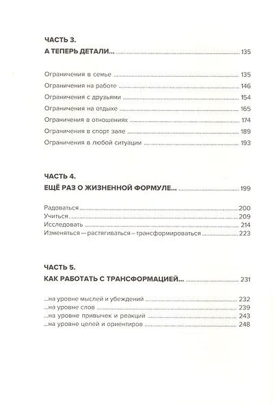 OFF ШОРЫ! Ограничения, которые мешают тебе жить - фото 3