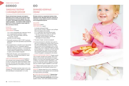 Мечта маленького гурмана. Полезные вкусняшки для детей от 6 месяцев до 6 лет - фото 6