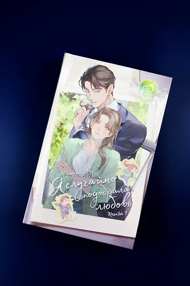 Я случайно подобрала любовь. Книга 1 - фото 5