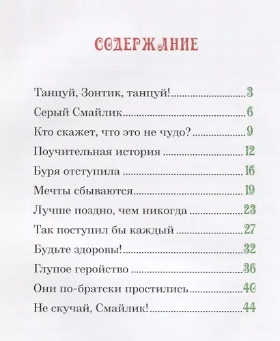 Приключения Смайлика - фото 2